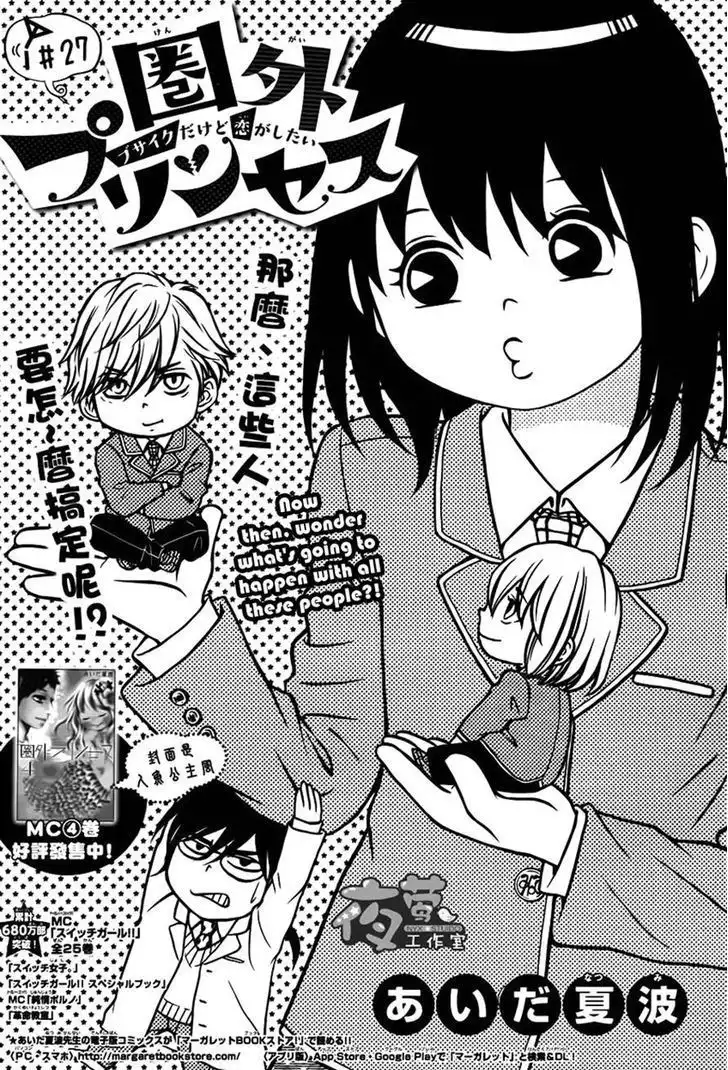 Kengai Princess Chapter 27 1